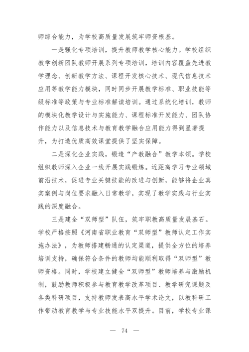 2025年中等职业教育质量年报(郑州市信息技术学校-最终版)(1)_89