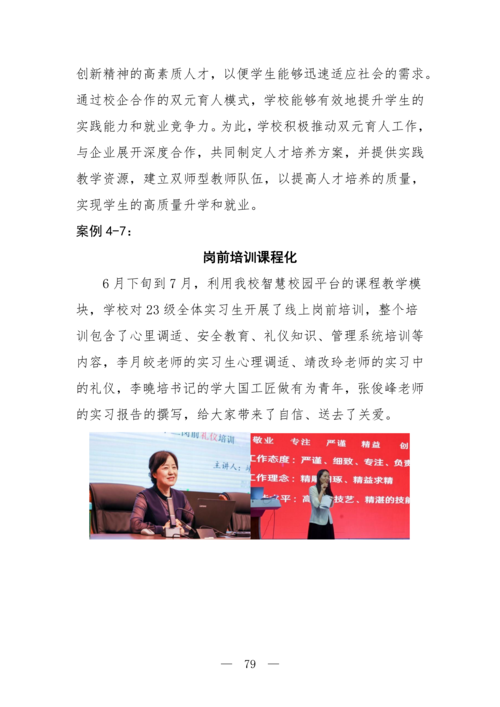 2025年中等职业教育质量年报(郑州市信息技术学校-最终版)(1)_94