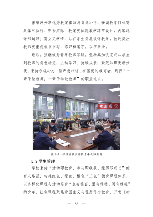 2025年中等职业教育质量年报(郑州市信息技术学校-最终版)(1)_98