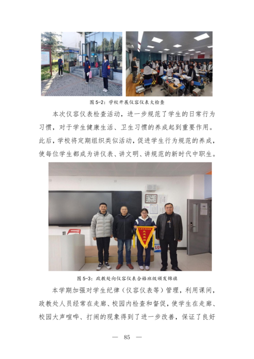 2025年中等职业教育质量年报(郑州市信息技术学校-最终版)(1)_100