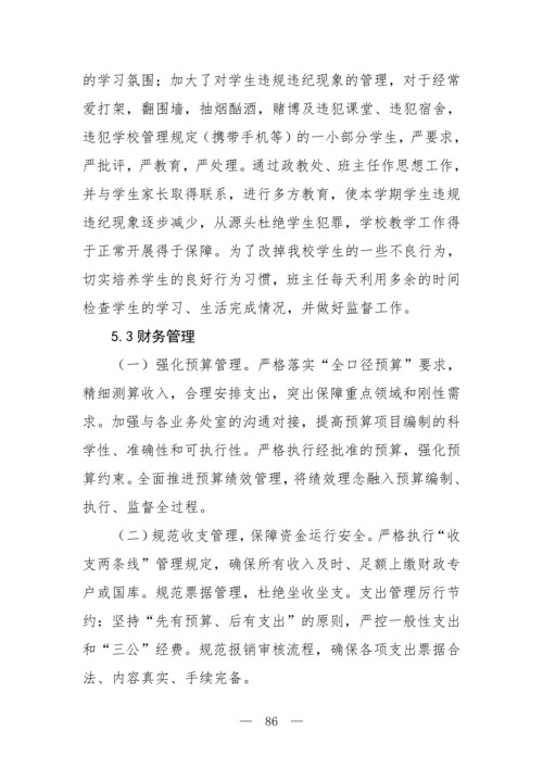 2025年中等职业教育质量年报(郑州市信息技术学校-最终版)(1)_101