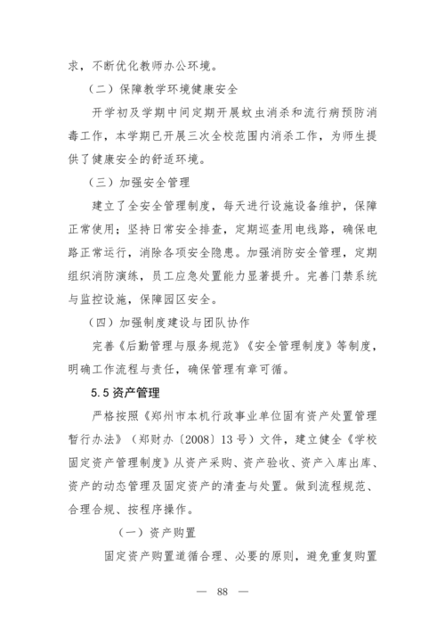 2025年中等职业教育质量年报(郑州市信息技术学校-最终版)(1)_103