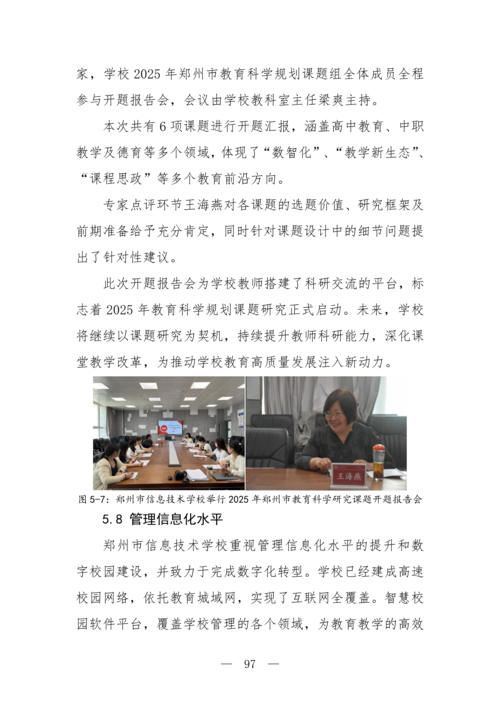 2025年中等职业教育质量年报(郑州市信息技术学校-最终版)(1)_112