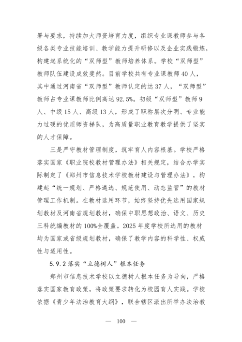 2025年中等职业教育质量年报(郑州市信息技术学校-最终版)(1)_115