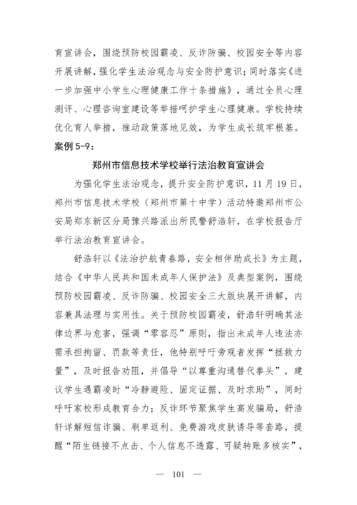 2025年中等职业教育质量年报(郑州市信息技术学校-最终版)(1)_116