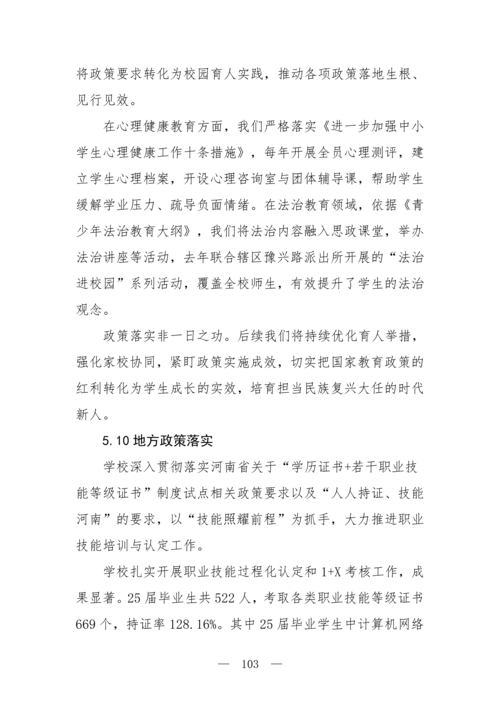 2025年中等职业教育质量年报(郑州市信息技术学校-最终版)(1)_118