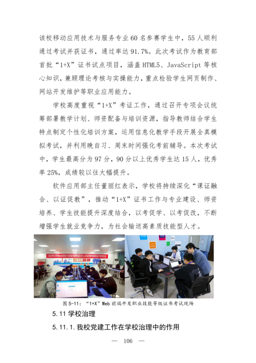 2025年中等职业教育质量年报(郑州市信息技术学校-最终版)(1)_121