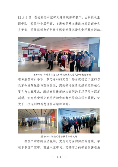 2025年中等职业教育质量年报(郑州市信息技术学校-最终版)(1)_126