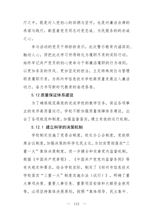 2025年中等职业教育质量年报(郑州市信息技术学校-最终版)(1)_127