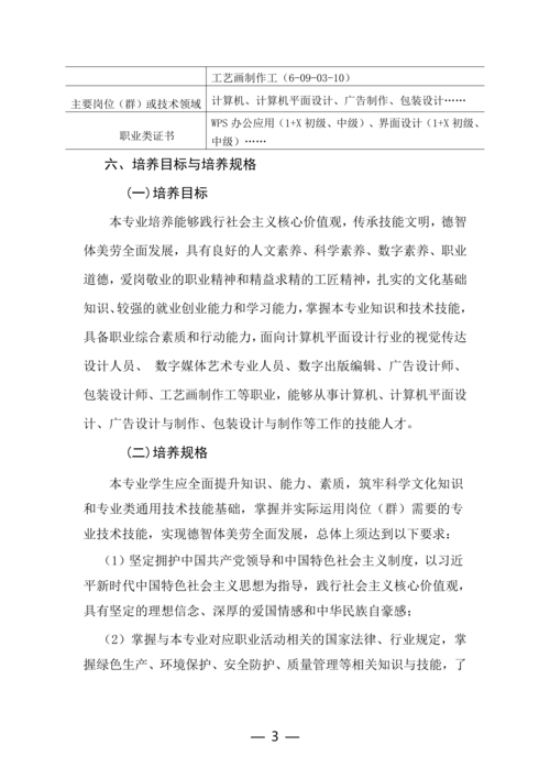郑州市信息技术学校计算机平面设计专业人才培养方案_03