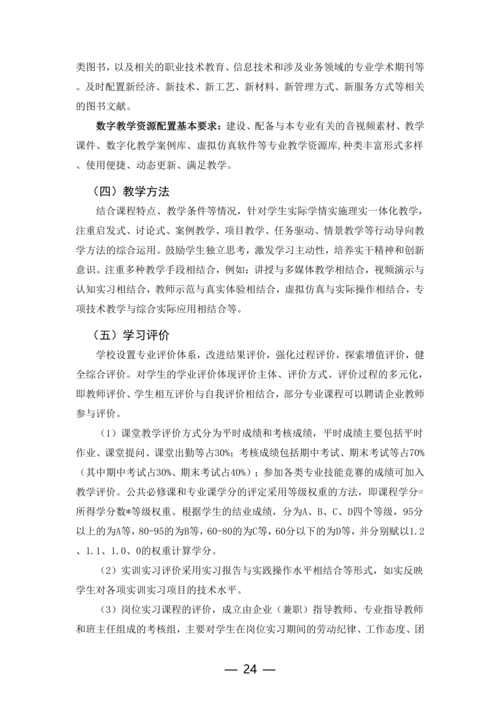 郑州市信息技术学校计算机平面设计专业人才培养方案_24