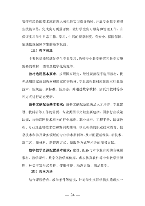 郑州市信息技术学校动漫与游戏制作专业人才培养方案(1)_24