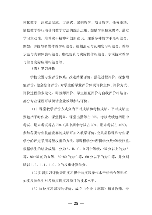 郑州市信息技术学校动漫与游戏制作专业人才培养方案(1)_25