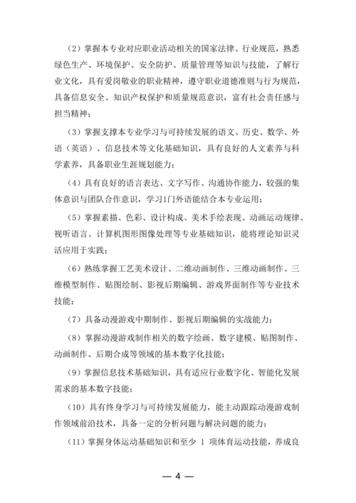 郑州市信息技术学校动漫与游戏制作专业人才培养方案(1)_04
