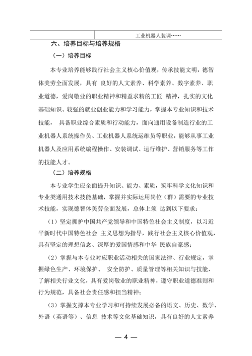 郑州市信息技术学校工业机器人技术应用专业人才培养方案(1)_04