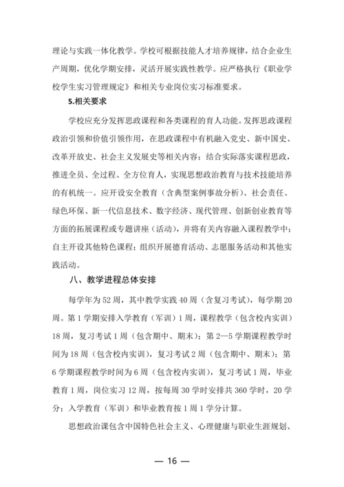 郑州市信息技术学校工业机器人技术应用专业人才培养方案(1)_16