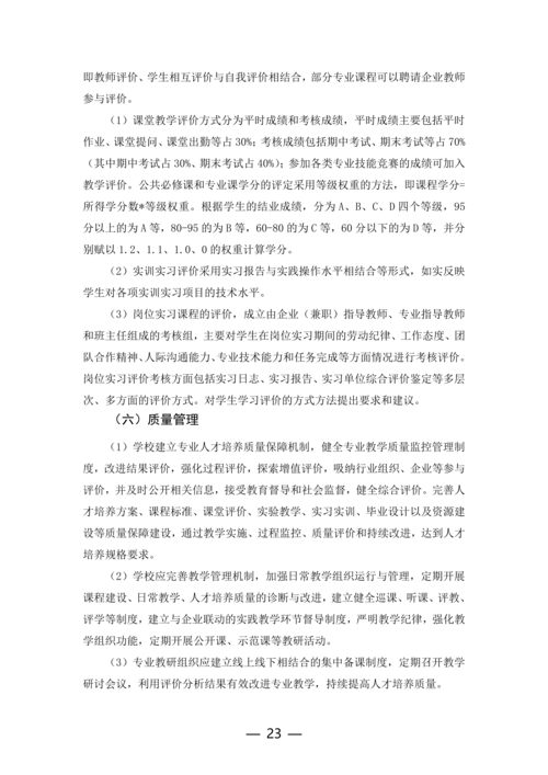 郑州市信息技术学校工业机器人技术应用专业人才培养方案(1)_23