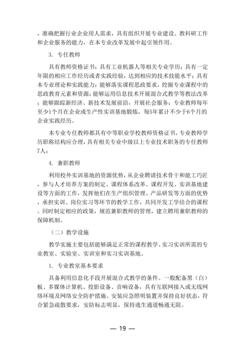 郑州市信息技术学校计算机网络技术专业人才培养方案(1)_19