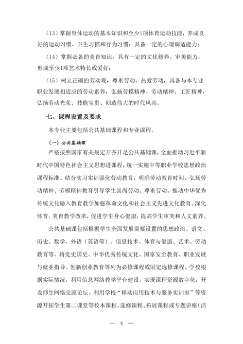 郑州市信息技术学校移动应用技术与服务专业人才培养方案(1)_05