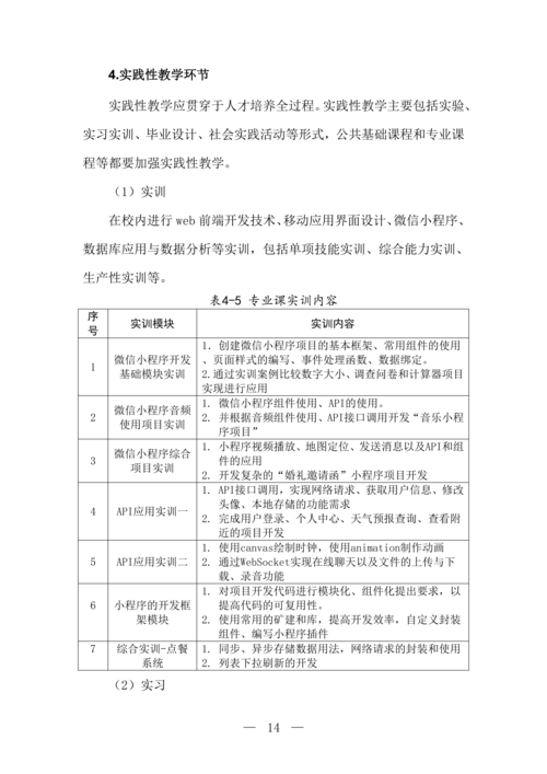 郑州市信息技术学校移动应用技术与服务专业人才培养方案(1)_15