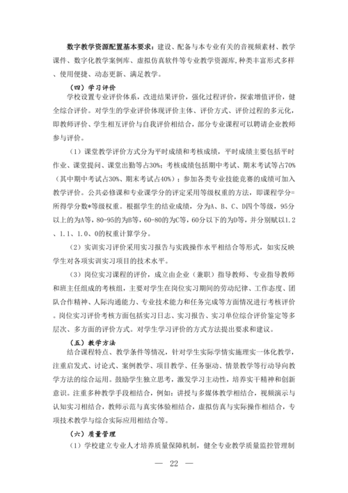 郑州市信息技术学校移动应用技术与服务专业人才培养方案(1)_23