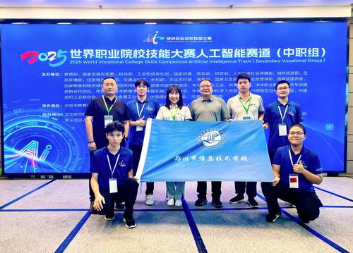 2）郑州市信息技术学校斩获2025年世界职业院校技能大赛人工智能赛道（中职组）金奖