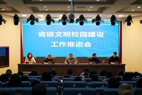 省级文明校园建设工作推进会现场