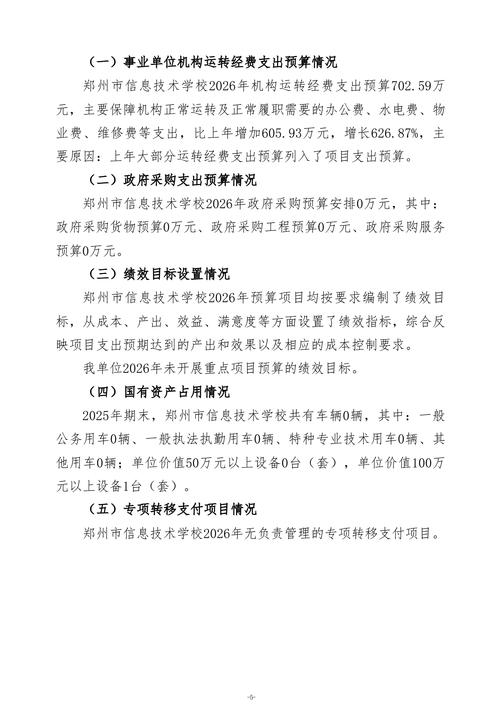 2026年郑州市信息技术学校单位预算公开_07