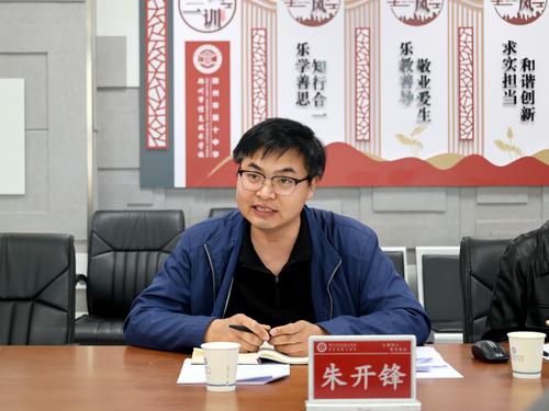 1教育科研处副主任朱开锋主持会议