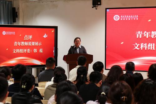 3文科组评委代表韩蕴进行点评