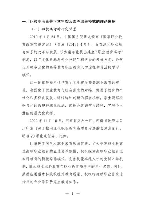 “职普融通·三维共育·四阶递进”中职学生综合素质培养模式探究--成果报告_03