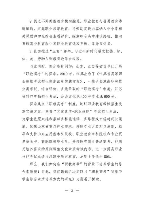 “职普融通·三维共育·四阶递进”中职学生综合素质培养模式探究--成果报告_04