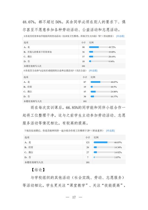 “职普融通·三维共育·四阶递进”中职学生综合素质培养模式探究--成果报告_19