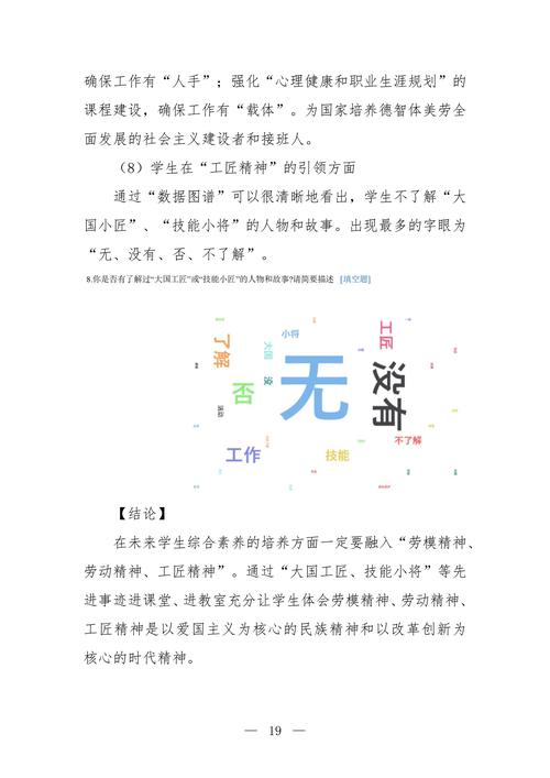 “职普融通·三维共育·四阶递进”中职学生综合素质培养模式探究--成果报告_21