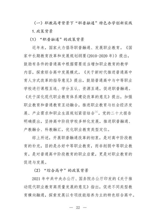 “职普融通·三维共育·四阶递进”中职学生综合素质培养模式探究--成果报告_24