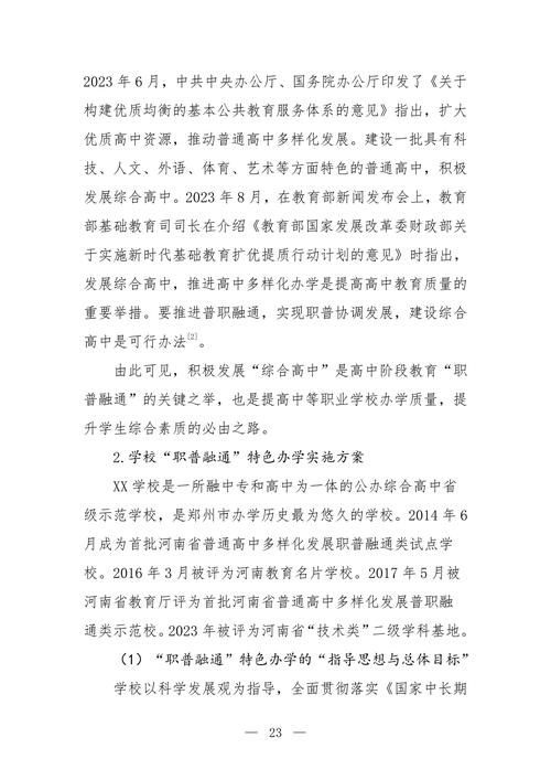 “职普融通·三维共育·四阶递进”中职学生综合素质培养模式探究--成果报告_25