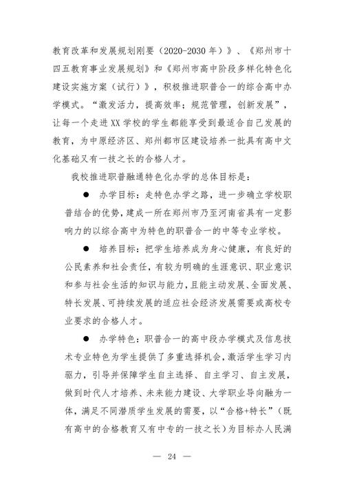 “职普融通·三维共育·四阶递进”中职学生综合素质培养模式探究--成果报告_26