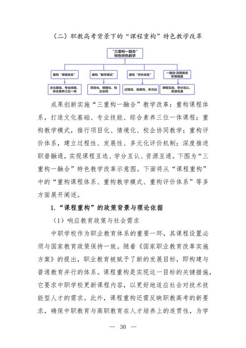 “职普融通·三维共育·四阶递进”中职学生综合素质培养模式探究--成果报告_32
