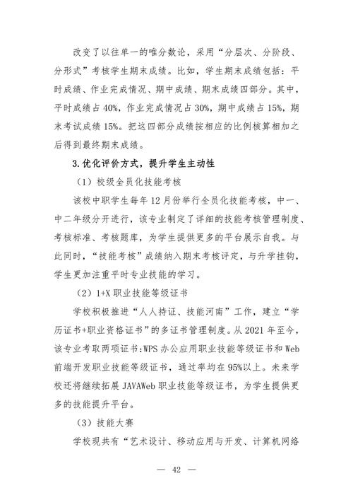 “职普融通·三维共育·四阶递进”中职学生综合素质培养模式探究--成果报告_44