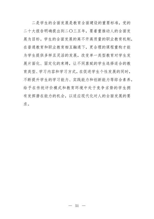 “职普融通·三维共育·四阶递进”中职学生综合素质培养模式探究--成果报告_53