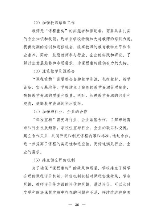 “职普融通·三维共育·四阶递进”中职学生综合素质培养模式探究--成果报告_38