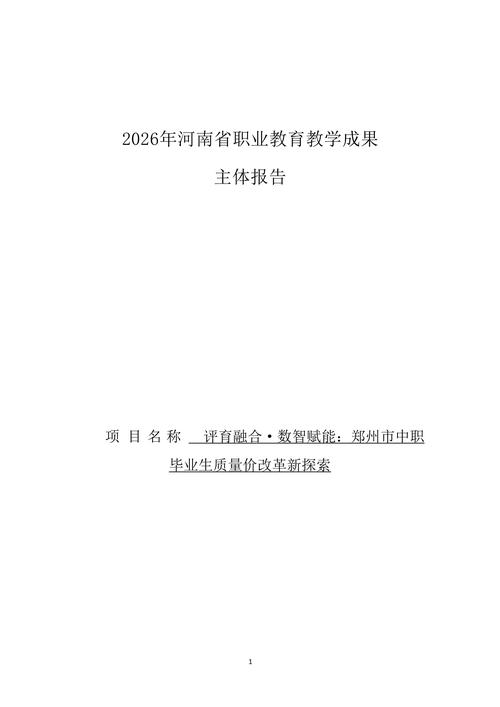 教学成果主体报告_01