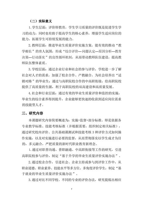 教学成果主体报告_07