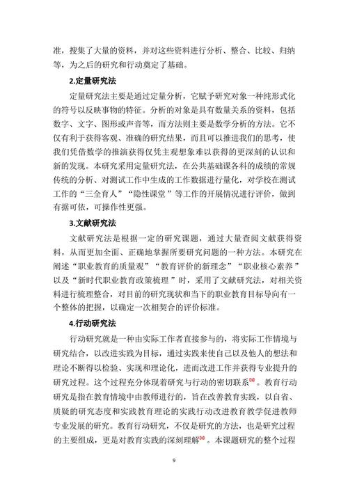 教学成果主体报告_09