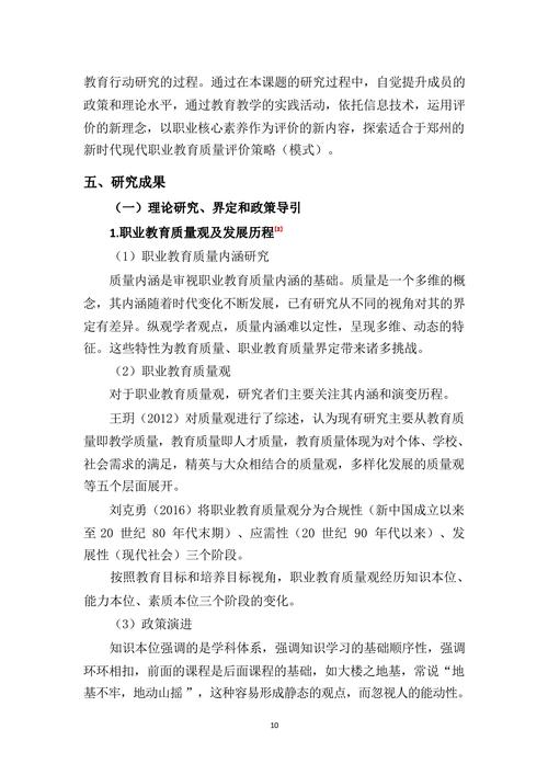 教学成果主体报告_10