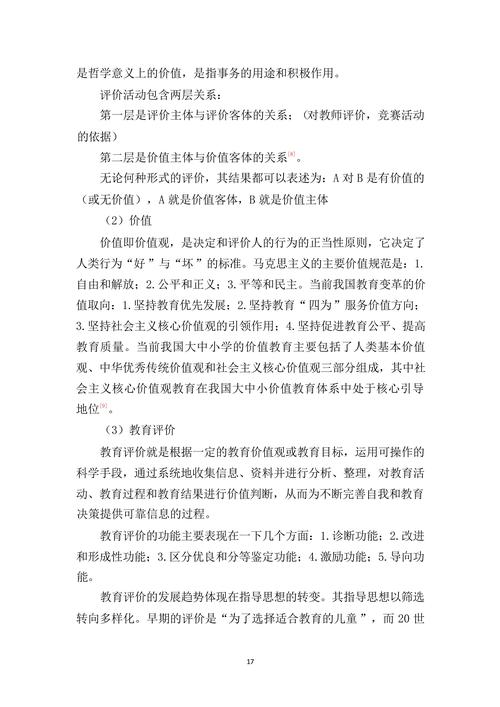 教学成果主体报告_17