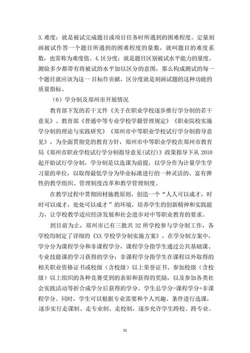 教学成果主体报告_21