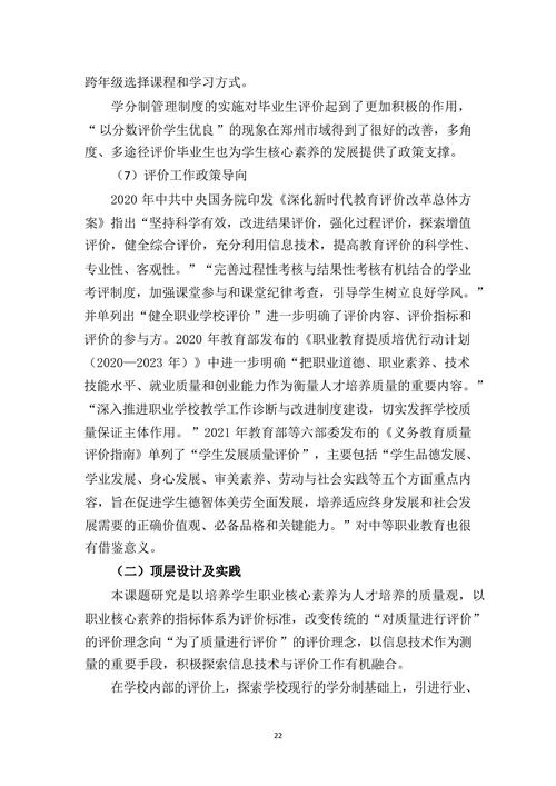 教学成果主体报告_22