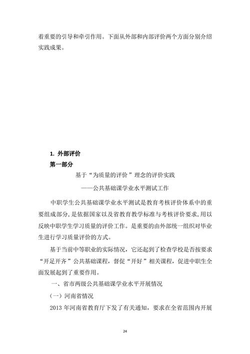 教学成果主体报告_24