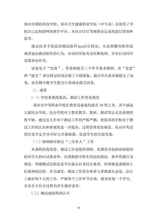 教学成果主体报告_33